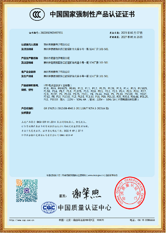 强制性产品认证