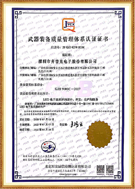 武器装备质量管理认证